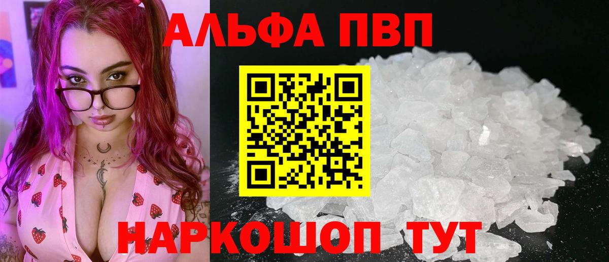 A-PVP мука  Ейск  Альфа ПВП Crystall  А ПВП крисы CK 