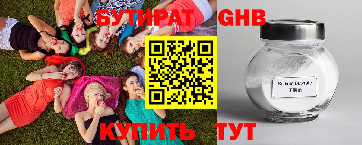 БУТИРАТ BDO Ейск