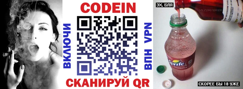 купить   Ейск  Codein напиток Lean (лин) 