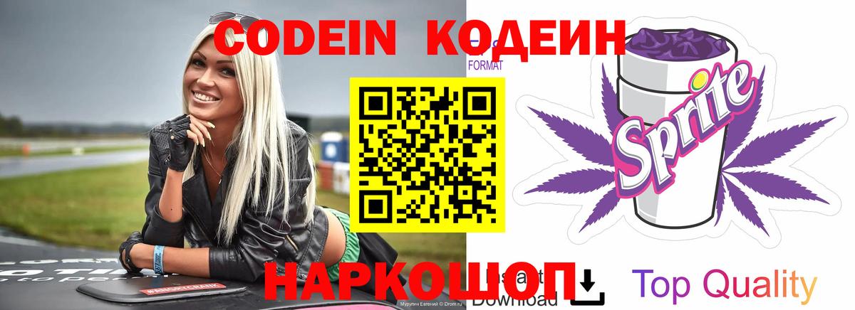 Кодеиновый сироп Lean напиток Lean (лин)  Ейск  Кодеиновый сироп Lean Purple Drank 
