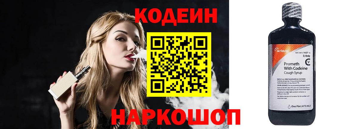 Кодеиновый сироп Lean напиток Lean (лин)  Вход с VPN  Кодеиновый сироп Lean Purple Drank  Ейск 
