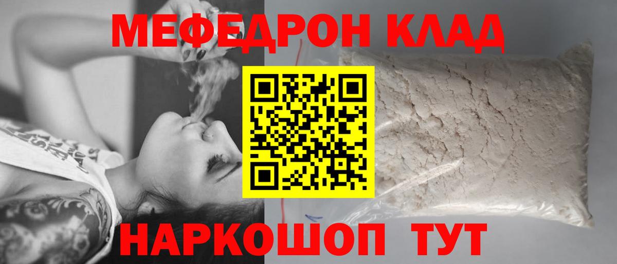МЯУ-МЯУ  МЯУ-МЯУ  Ейск  МЯУ-МЯУ 4 MMC  МЕФ mephedrone 