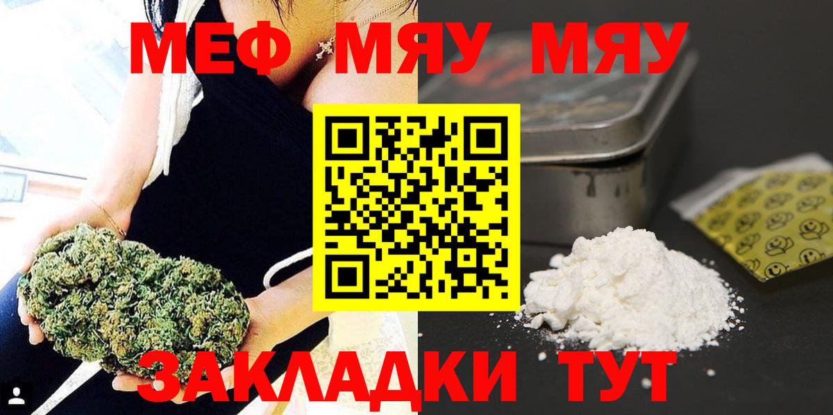 Мефедрон кристаллы Ейск