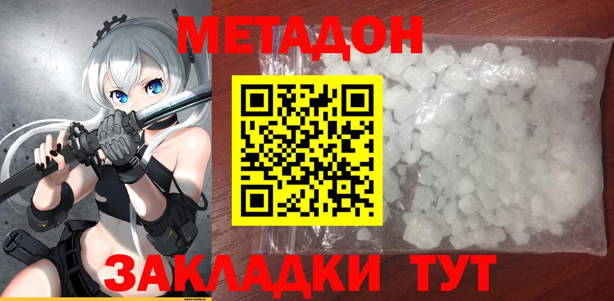 МЕТАДОН мёд Ейск