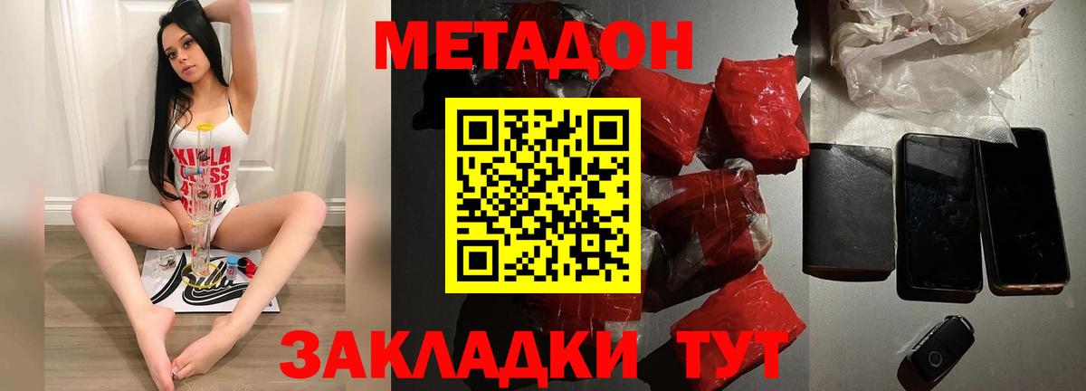 Метадон мёд  Ейск  Метадон кристалл 