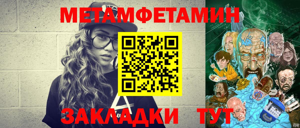 МЕТАМФЕТАМИН пудра  Ейск  МЕТАМФЕТАМИН пудра 