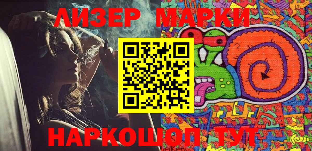 Марки 25I-NBOMe  Марки NBOMe 1,8мг  Ейск  Марки NBOMe 1,8мг 