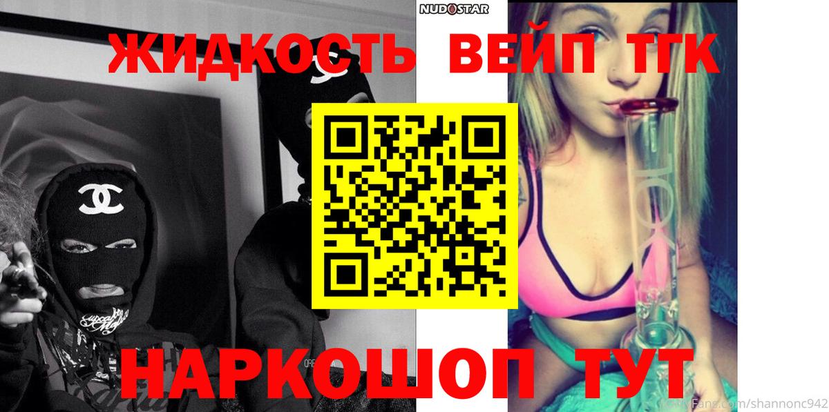 Дистиллят ТГК концентрат  купить  сайты  Дистиллят ТГК вейп  Ейск 